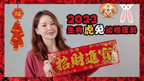 十二生肖擺設|蘇民峰2023十二生肖兔年增運方法｜加強財運、人緣 